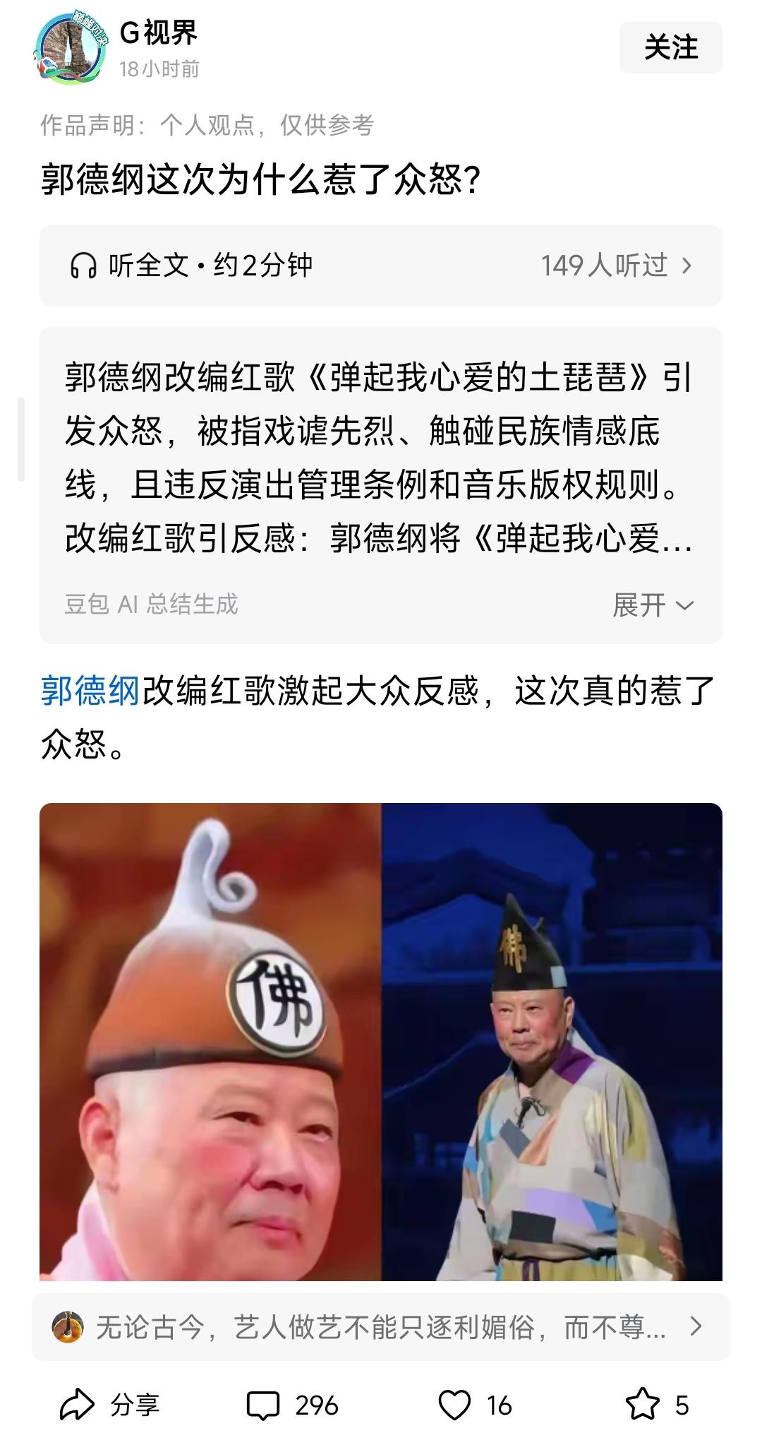郭德纲为什么惹众怒：因为他过的太好了……