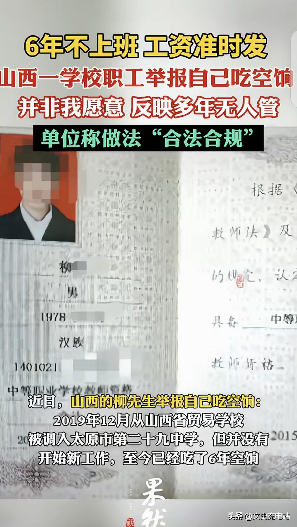 “大义灭己！”3月27日报道，山西太原，一男子6年没上班，每月工资却准时发，他怕