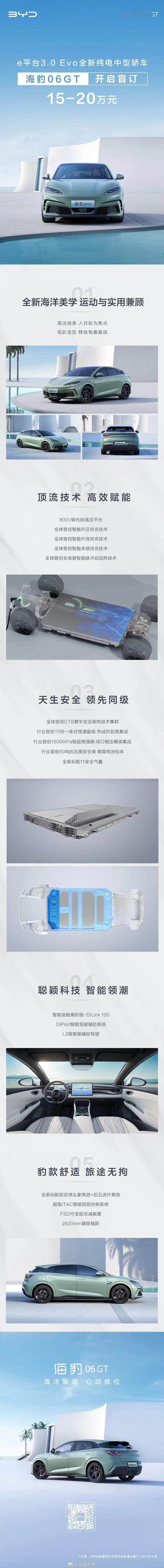 比亚迪海豹06GT开启盲订15万起：e平台3.0 Evo加持、全系标配11安全气