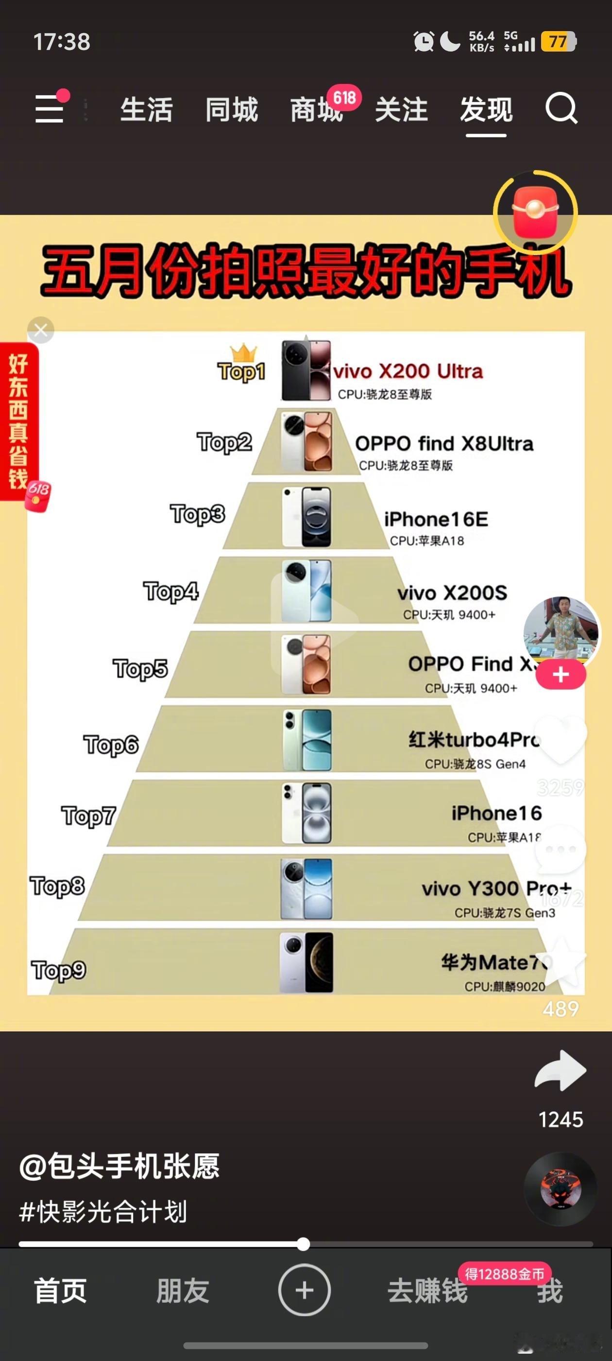 五月份拍照最好的手机，你同意嘛 ​​​