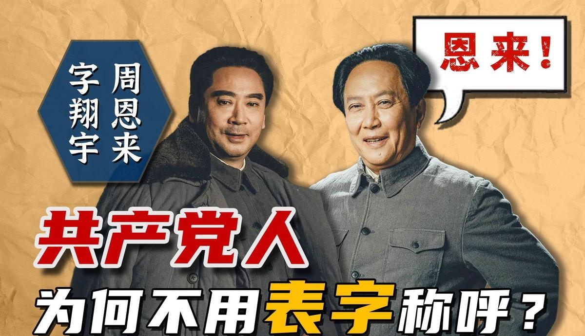 为什么国民党内部喜欢以“表字”称呼彼此，而共产党内却直接叫姓名呢？
1934年夏