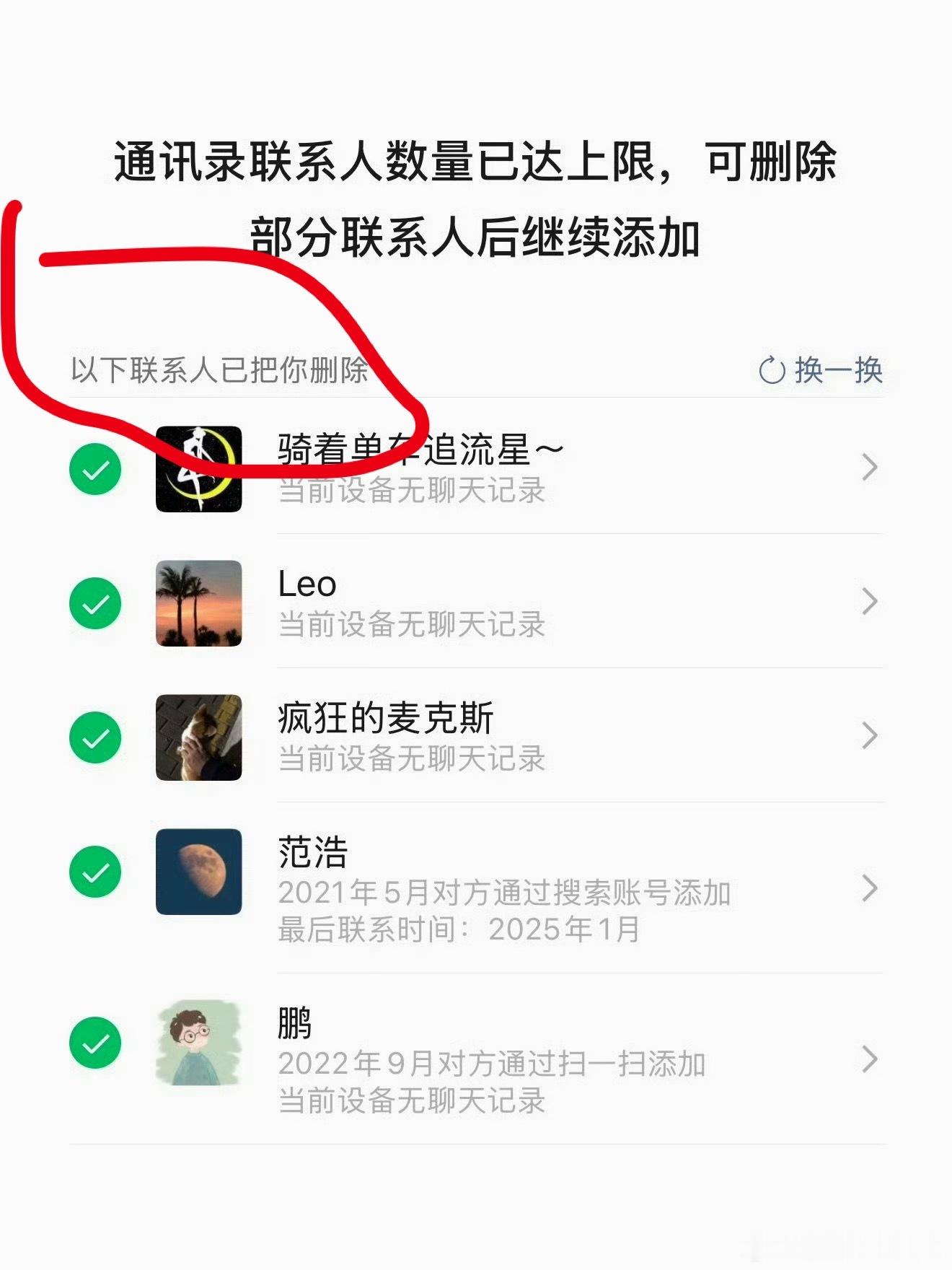 微信 单删提示那些把我删掉的人[doge]不用我一个个发红包验证了 ​​​