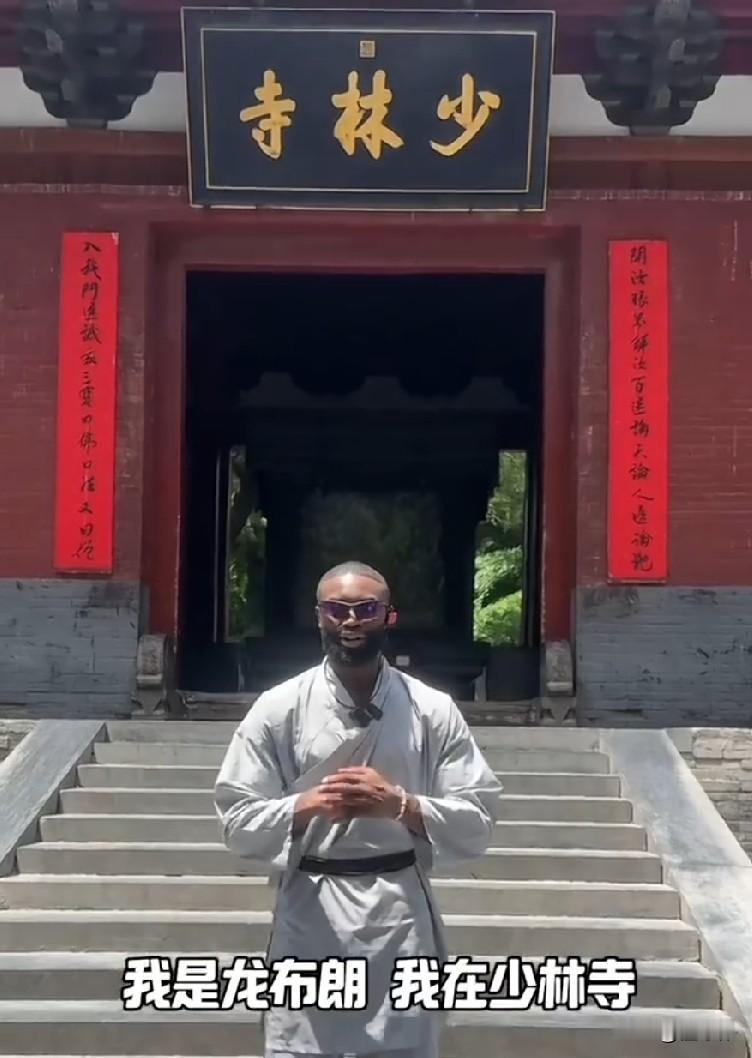 又一位NBA少林弟子！杰伦布朗谈少林寺：

“大家好。”

“我是龙布朗。”
