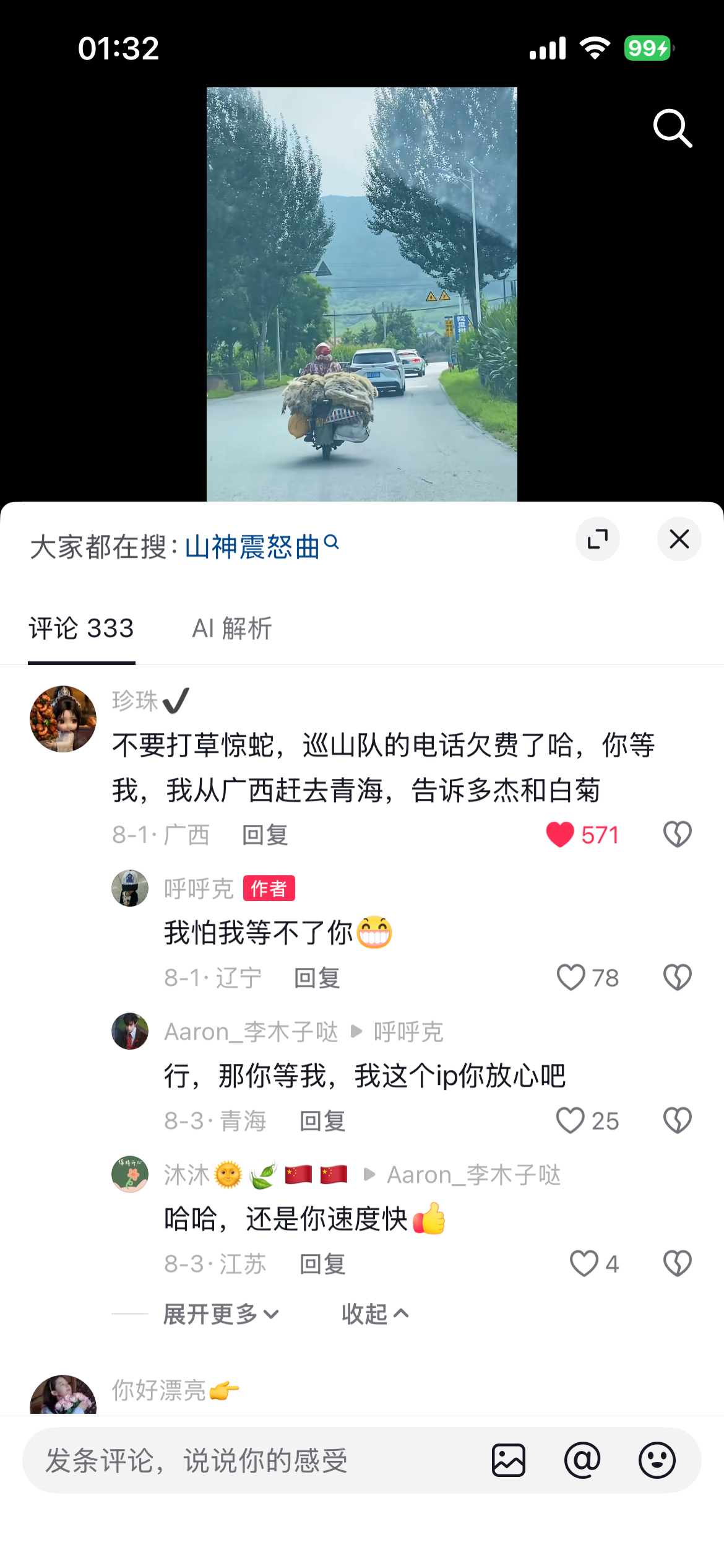 生命树后遗症