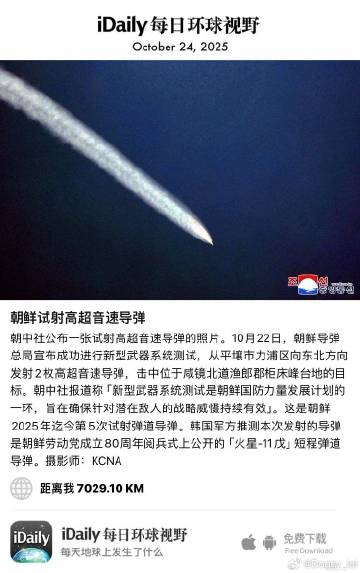 October 24, 2025 - 朝中社公布一张试射高超音速导弹的...