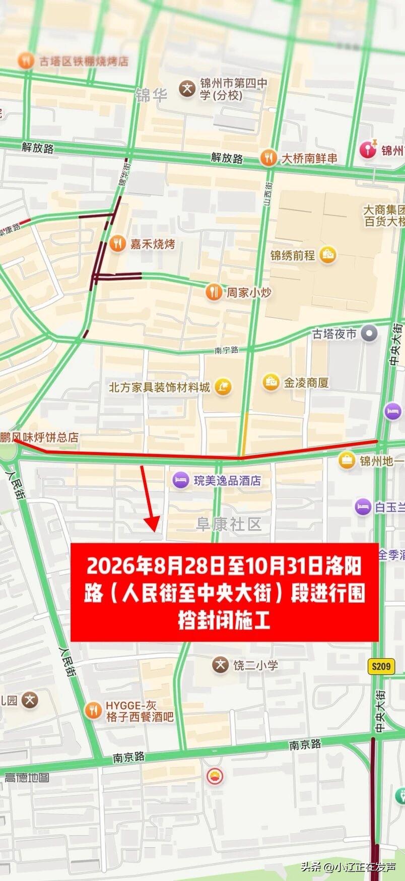 【通告】关于洛阳路、解放路等部分道路封闭施工的通告
通告
因排水管网改造工程施工