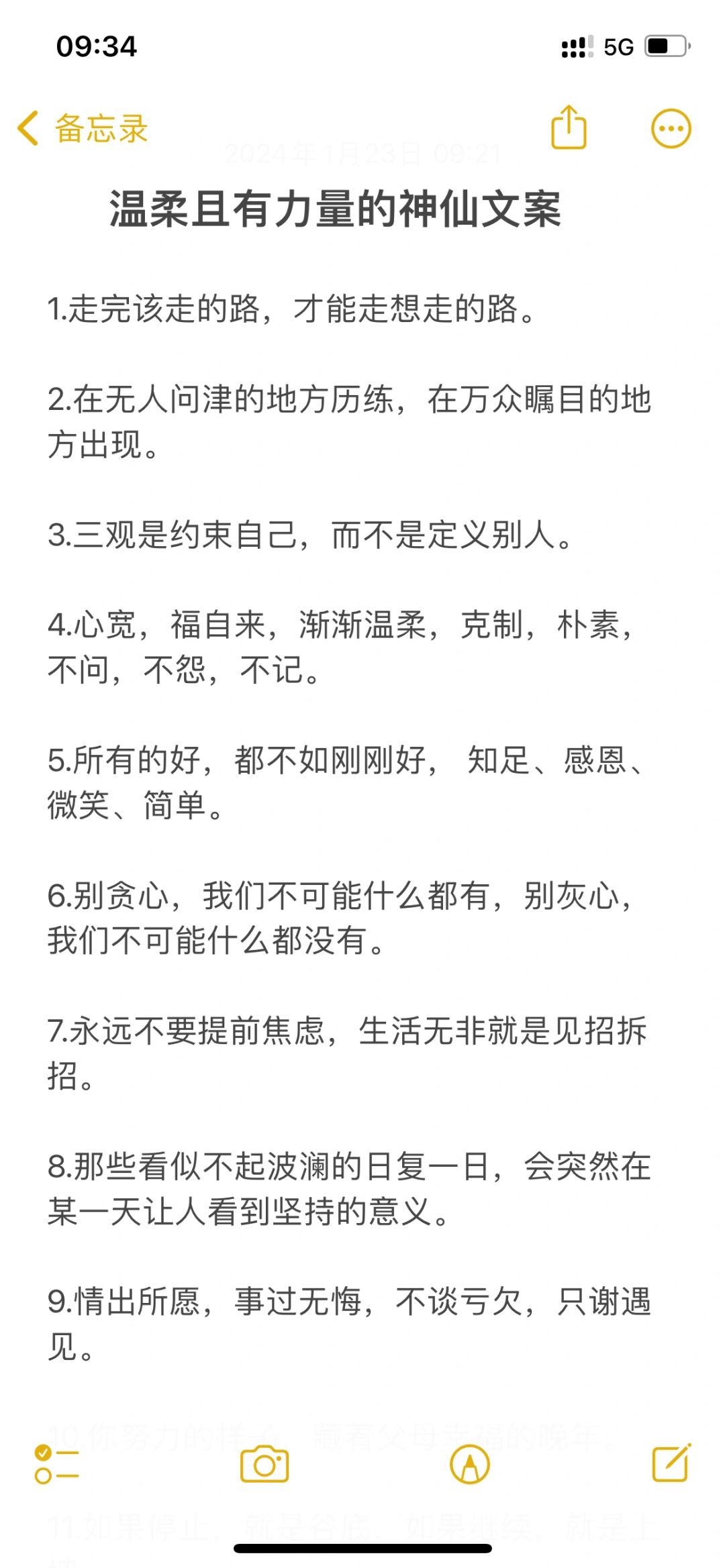 温柔且有力量的神仙文案