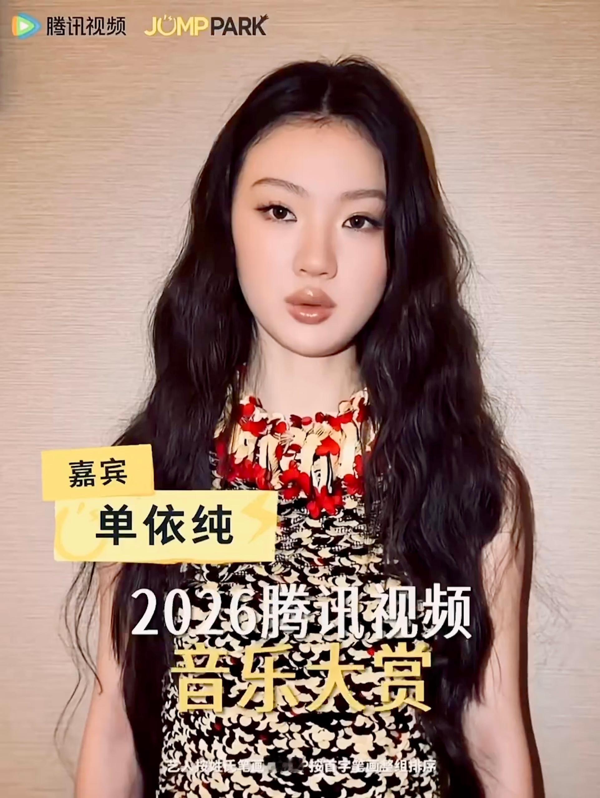 太招人稀罕了单依纯这个小样子。。 