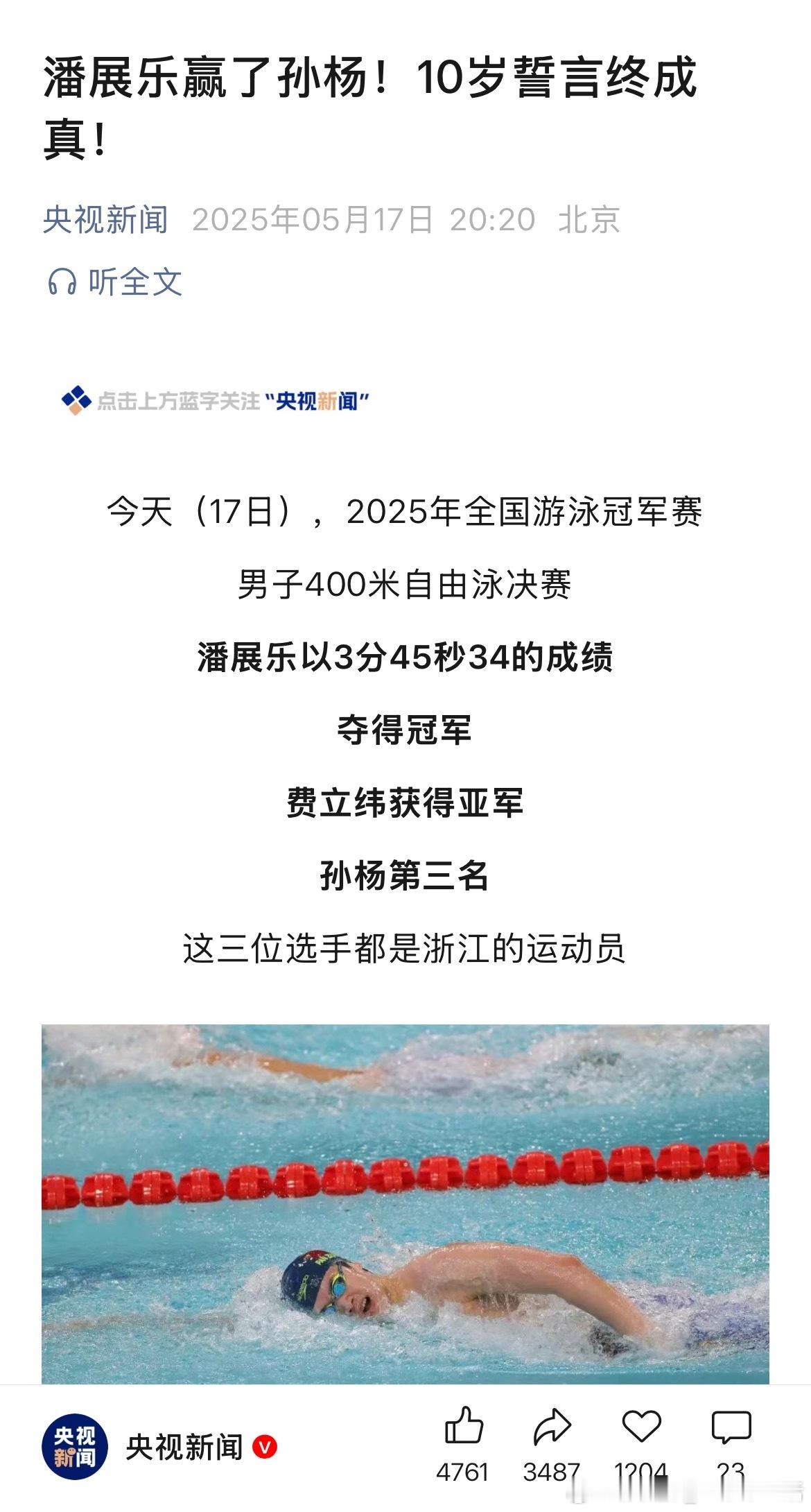 潘展乐400米自冠军祝贺潘展乐，我们游泳人才辈出[good] ​​​