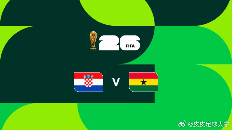 世界杯预测　克罗地亚vs加纳🏆 数据从来不会说谎，长效追踪才是硬道理！📝 官