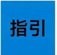 最高法建工纠纷判例总结
 
本文结合最高法（2023）最高法民申2076号裁定，
