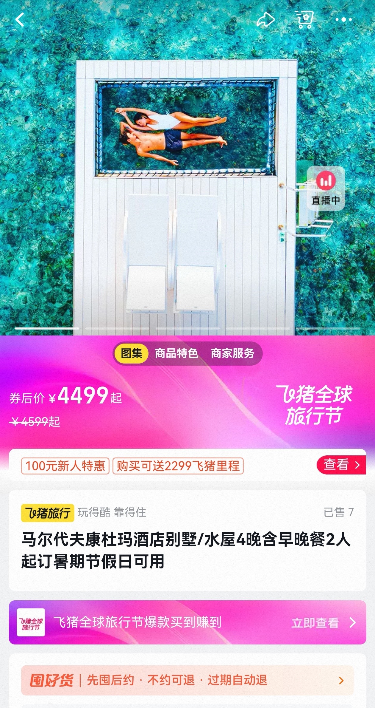 上飞猪千元抢泰国皇室同款酒店 每周三超级大场！飞猪开启泰国普吉岛站，一起探秘泰国