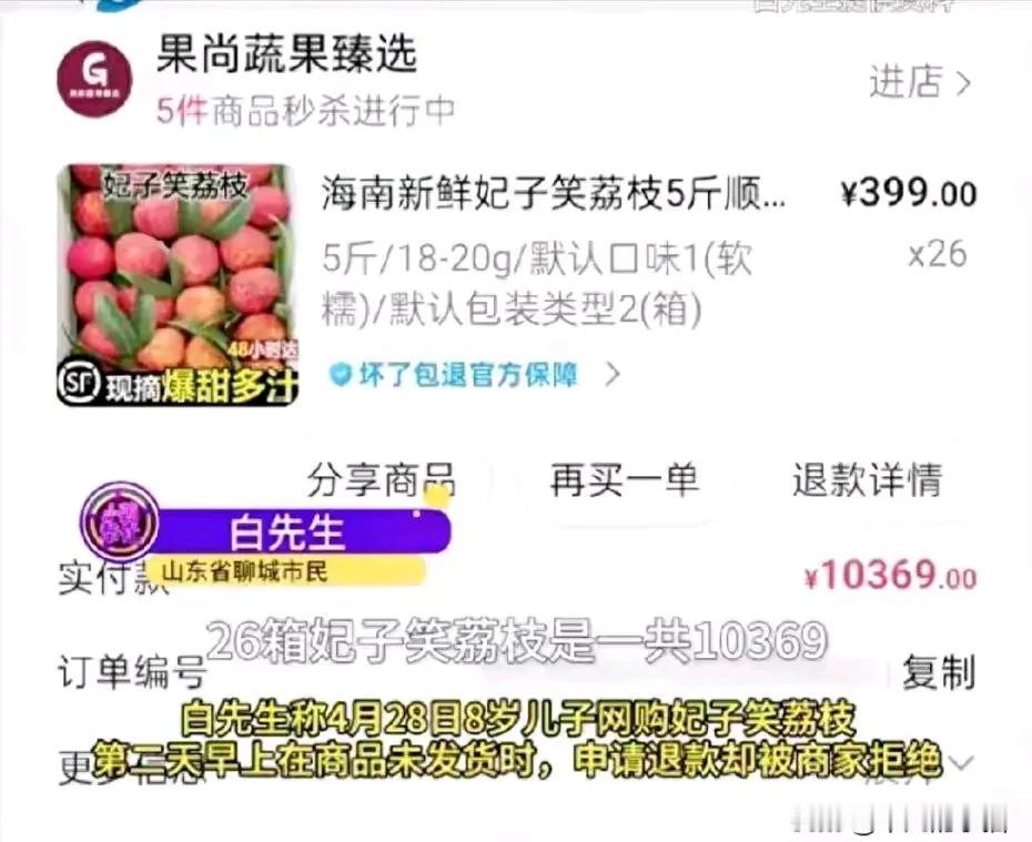 山东白先生
儿子馋荔枝
家长没给买
孩子自个买

一箱399
买了26箱
会算的