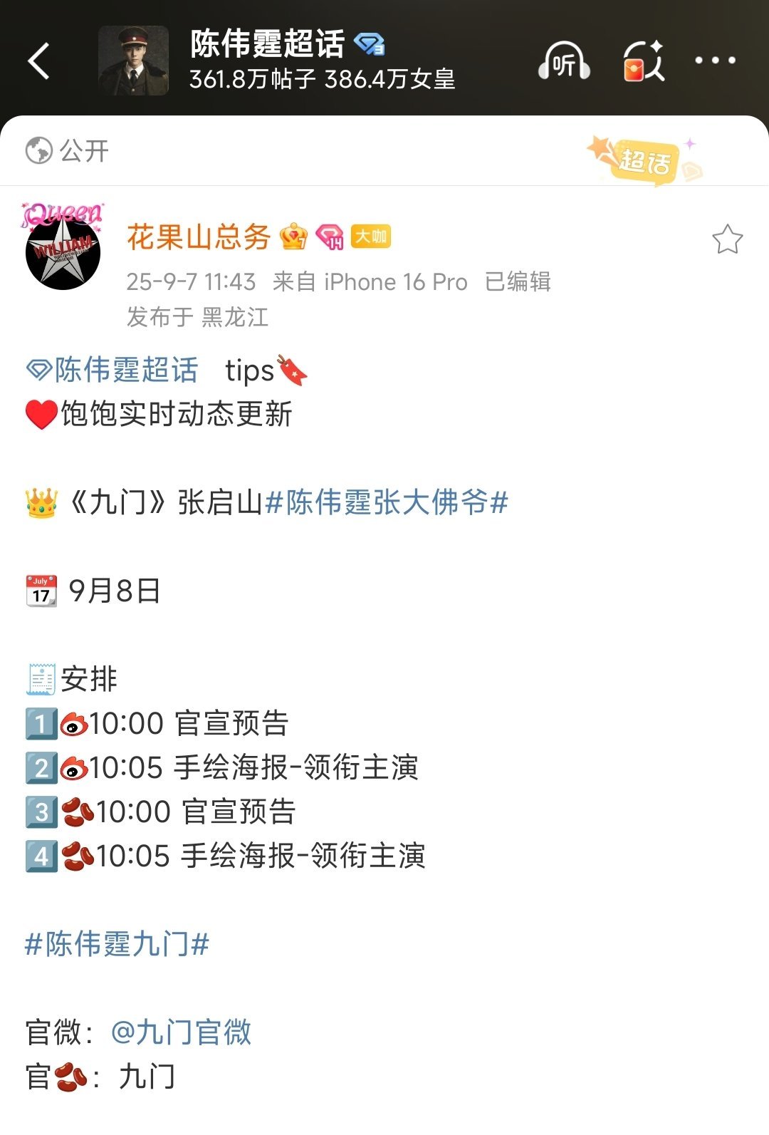 明天陈伟霆新剧《九门》会发布预告！期待张启山张大佛爷带领九门众人揭开重重迷雾，破
