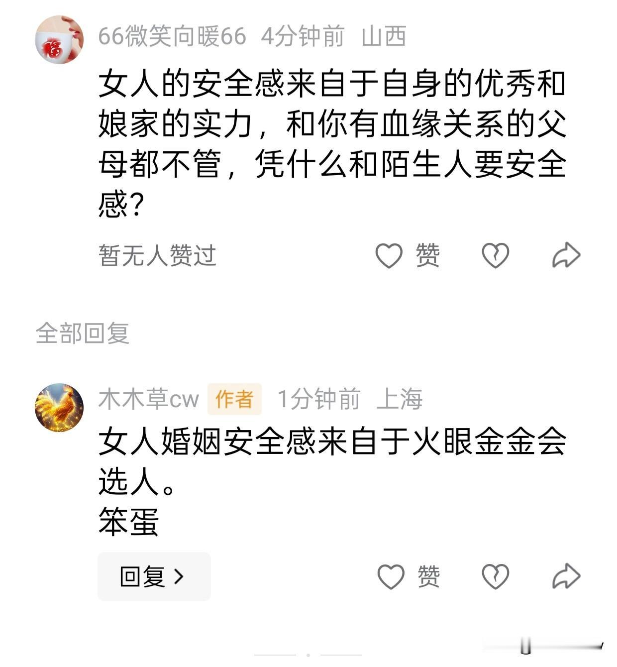 我其实很烦很多女的说，自己强大就能幸福的。大道理不说了，和选股一样。
选对了轻松