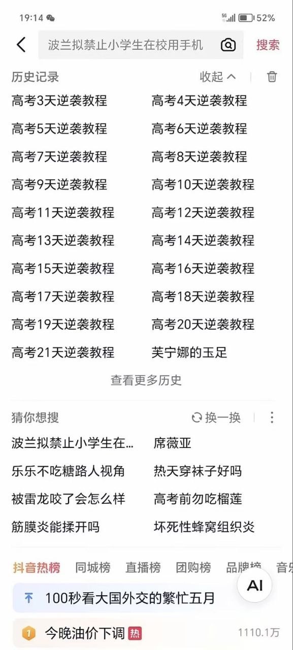 谁搜索记录 