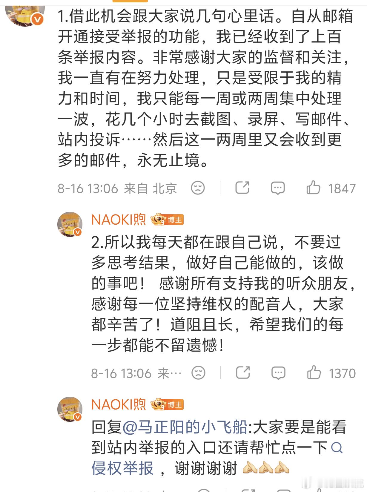 支持配音演员马正阳维权！ 