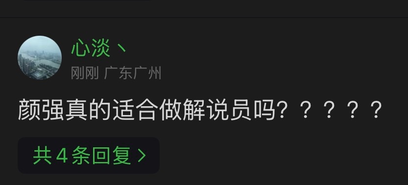 太拉了这个人刘畅也是业余爱好者的水平 