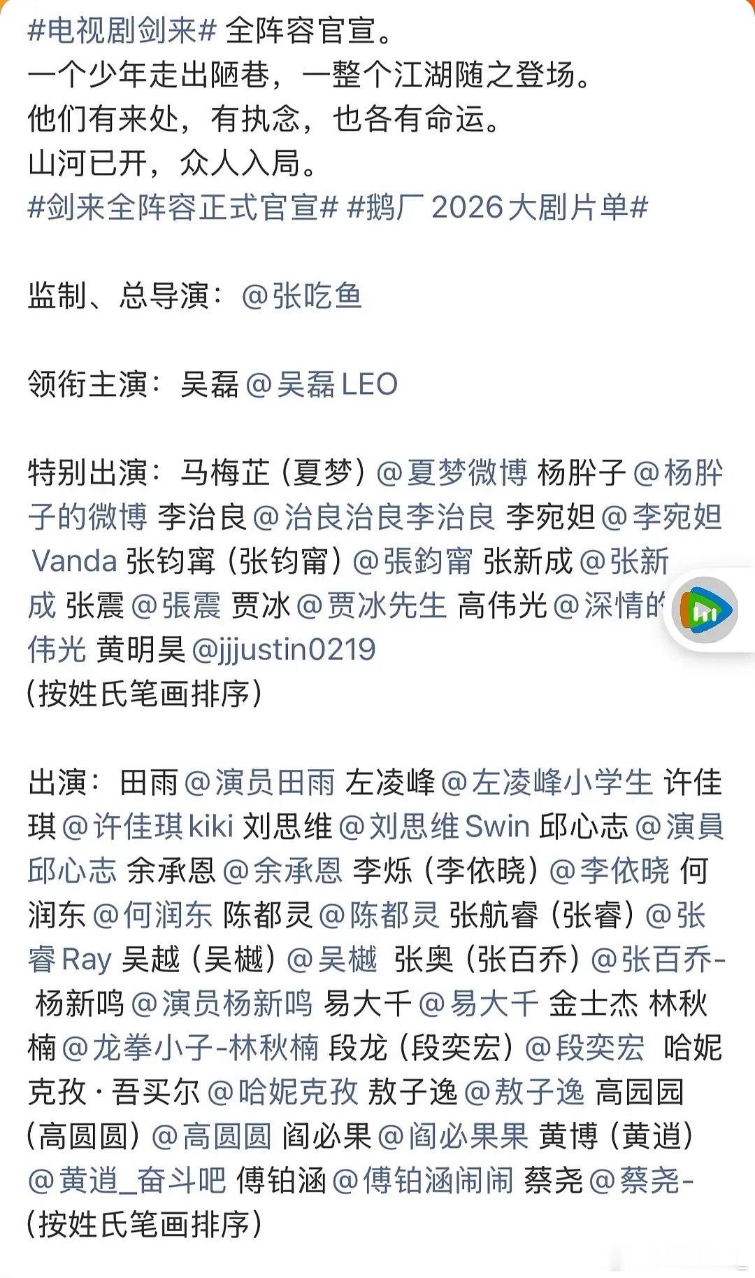 剑来吴磊也是妥妥的一番大男主！！！鹅厂2026大剧片单