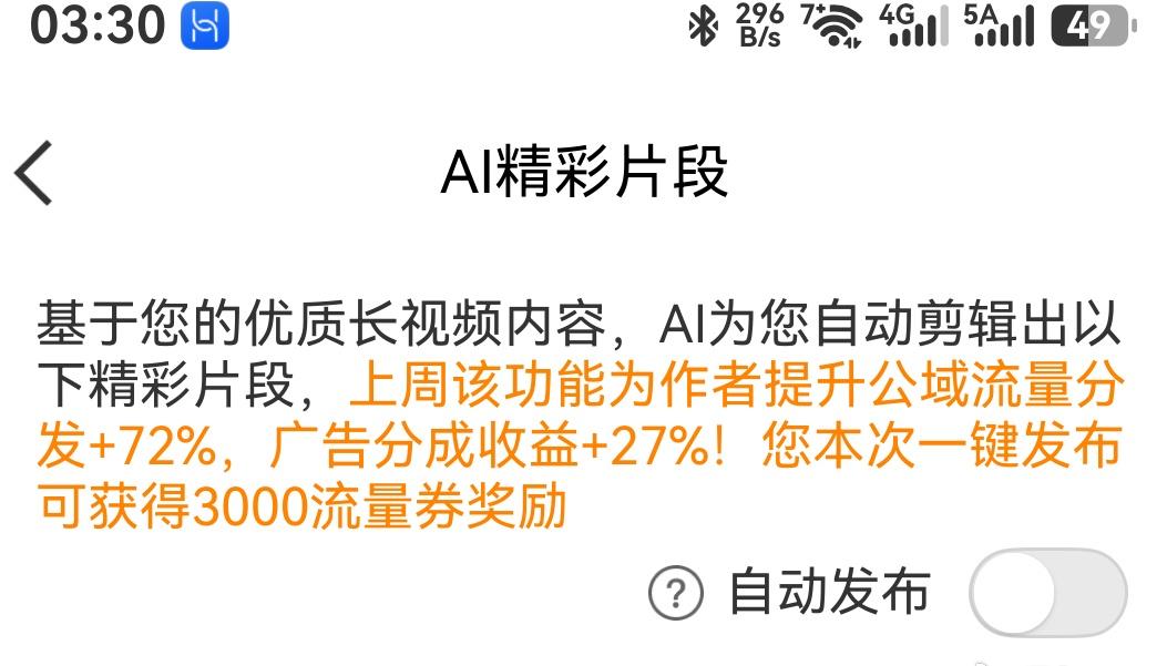 微博这个AI精彩片段自动剪辑自动发布咋样
测试了一下我就关了[吐舌] ​​​