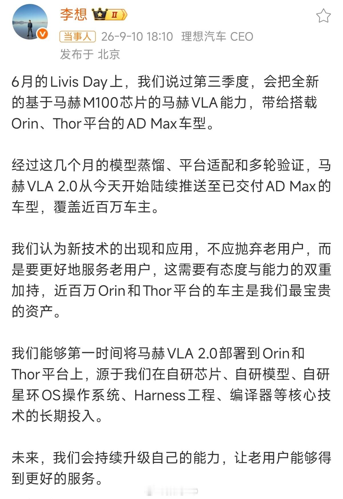 李想谈新技术如何服务老用户李想谈新技术如何服务老用户，面向搭载Orin、Thor