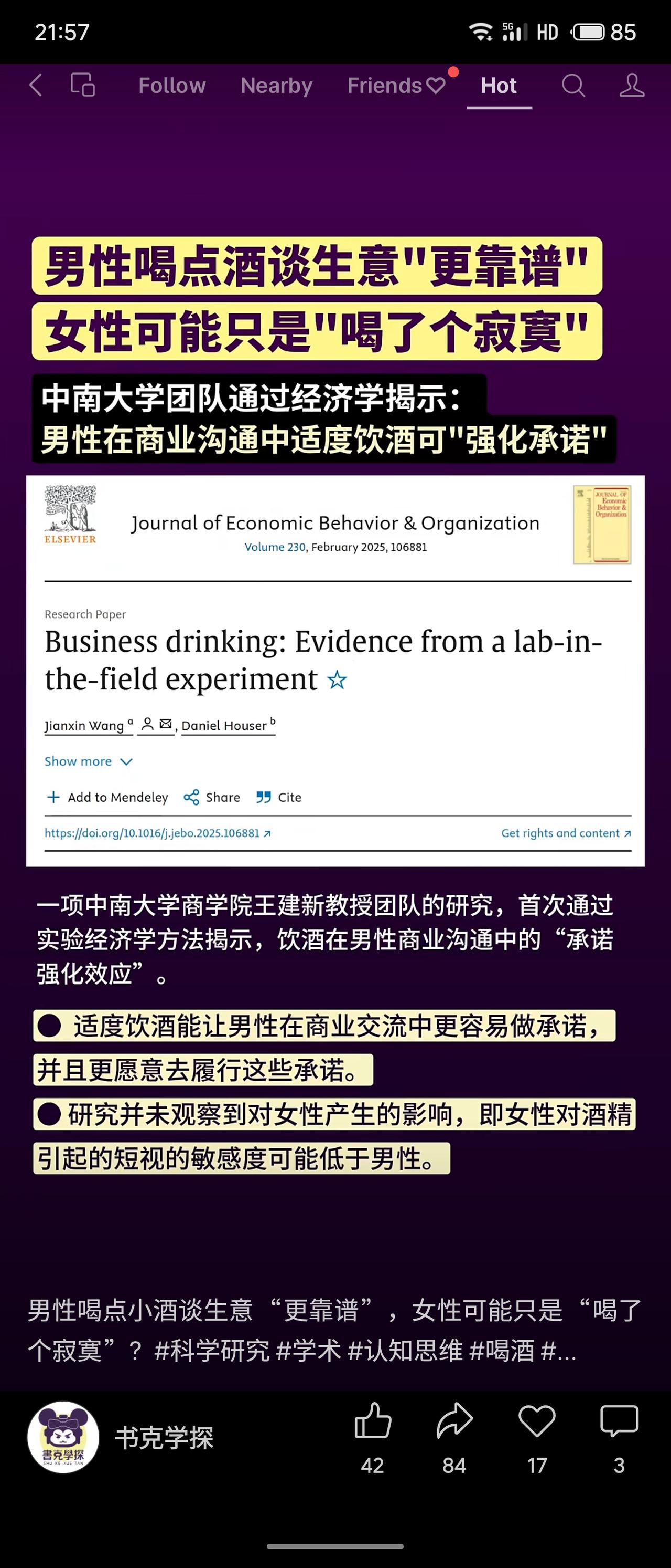 中南大学王建新教授团队在《经济行为与组织杂志》发表研究，通过实验经济学揭示：男性