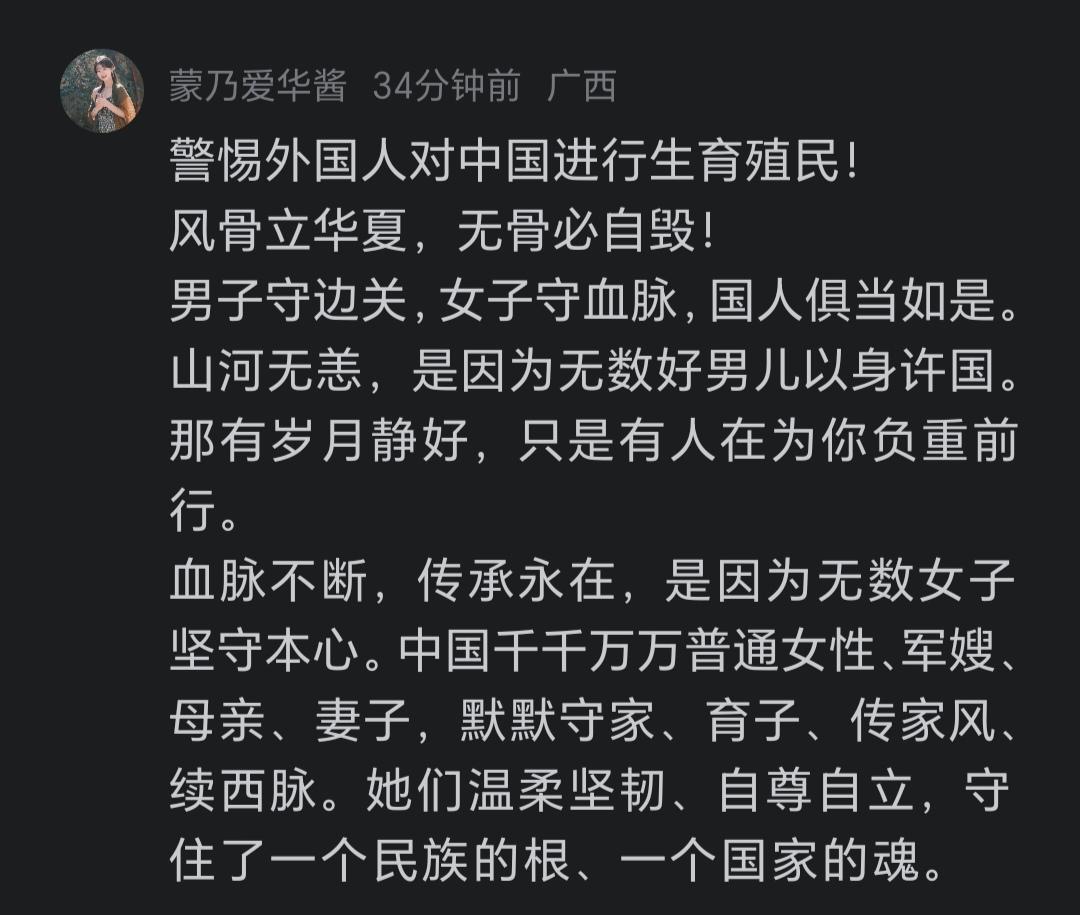 这位网友在评论区用了“生育殖民”四个字，说明她的觉悟很高，认识很深。