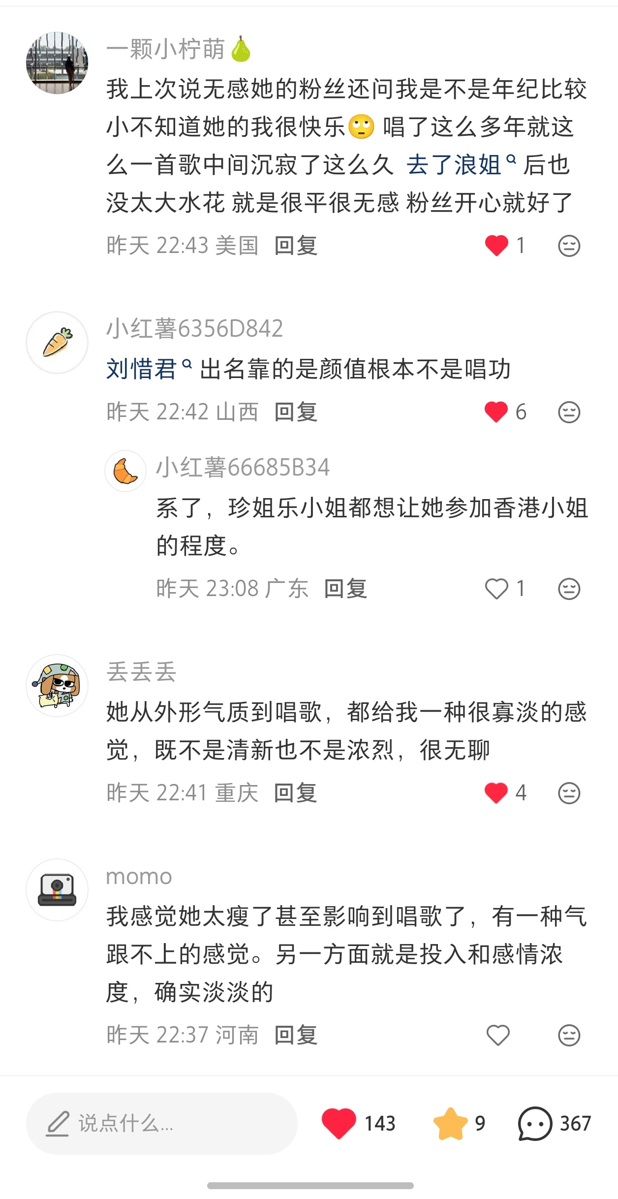 刘惜君 音色的神看了网友的评价，感觉挺中肯的。刘惜君这是属于无效参赛吗