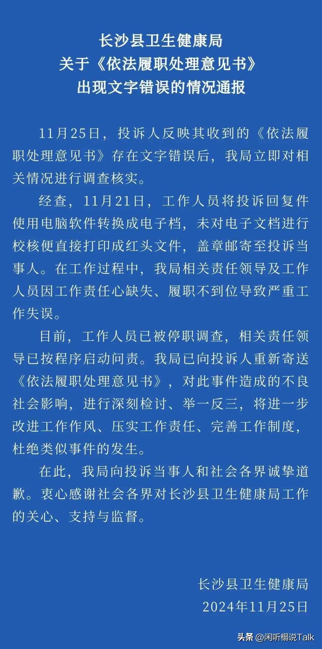 错字7处的公文背后，是单位公章管理失控吗？
长沙长沙县卫生局最近大出风头，加盖了