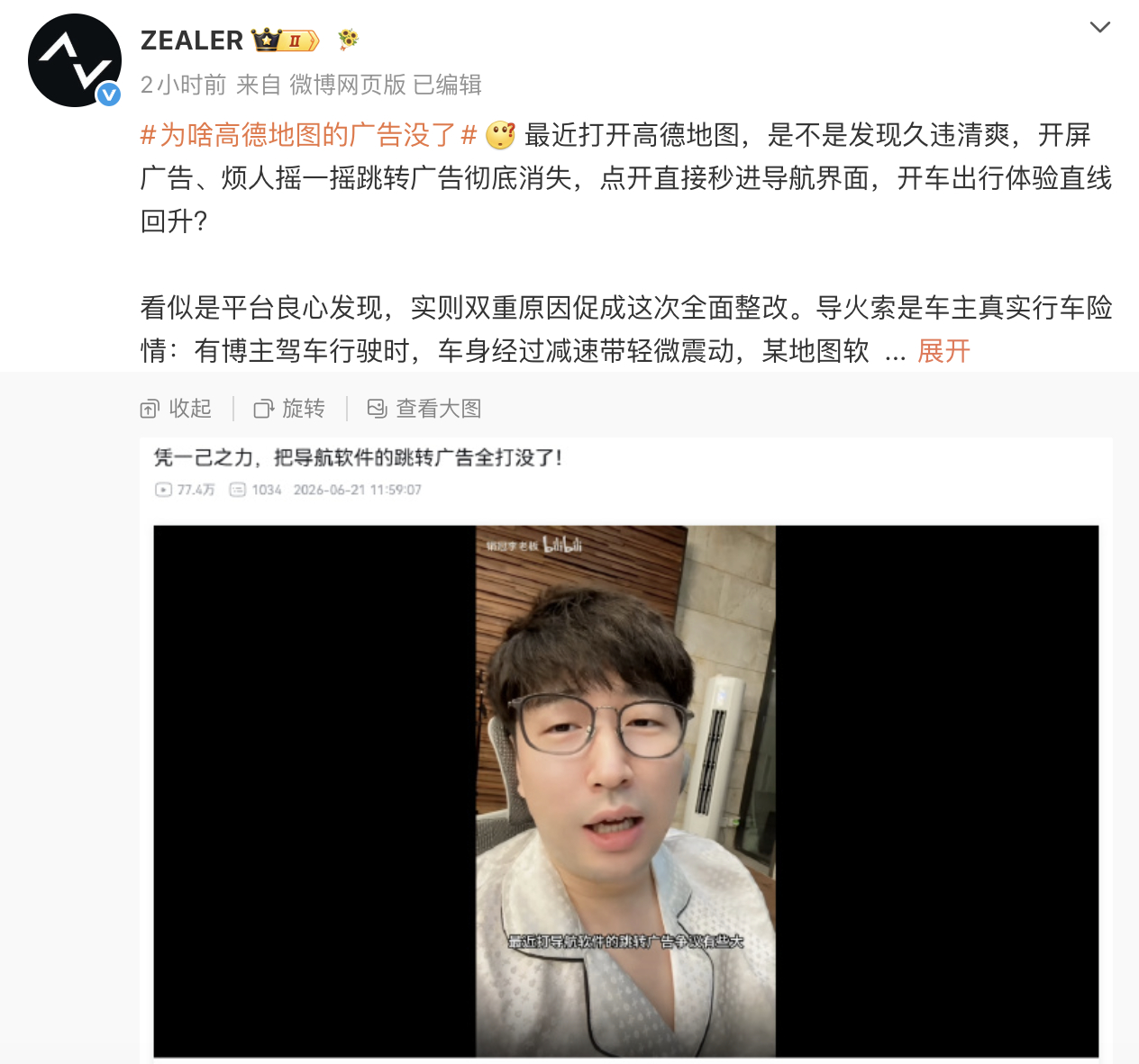 为啥高德地图的广告没了 大家发现没？高德地图开启界面已经没广告了。起因好像是一个