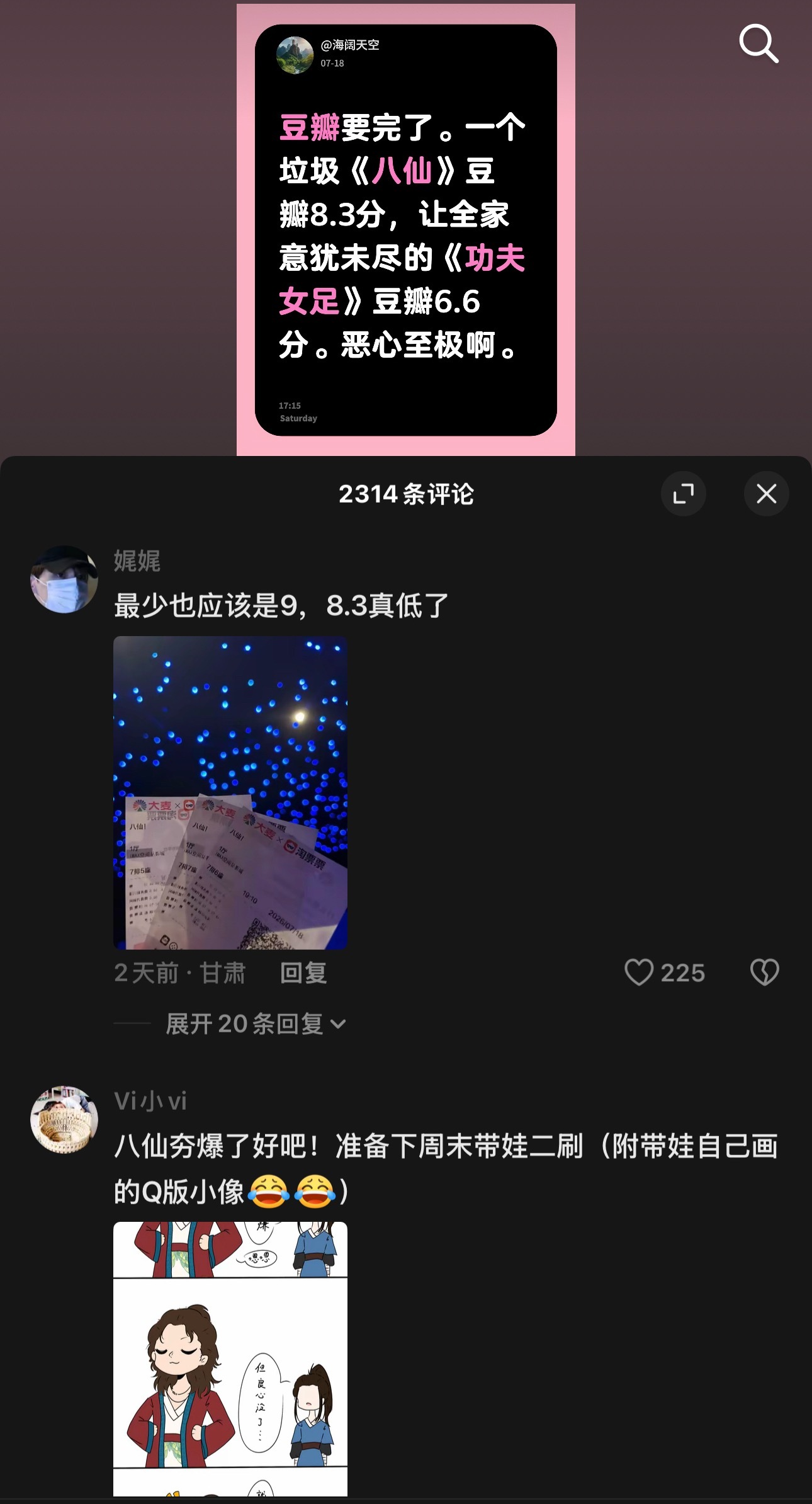 因为我只看了八仙所以不好评价女足，很好奇女足观众对我们八仙哪来这么大的敌意，你们