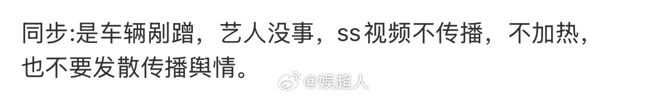 对接回应时代少年团撞车时代少年团对接回应撞车 对接回应时代少年团撞车：是车辆剐蹭