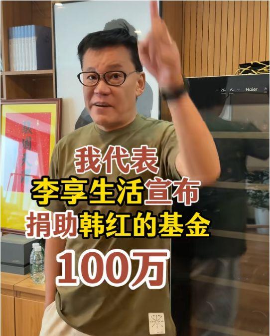 李国庆“走个面”力挺韩红，宣布捐100万元给韩红爱心基金！
当当网前创始人李国庆