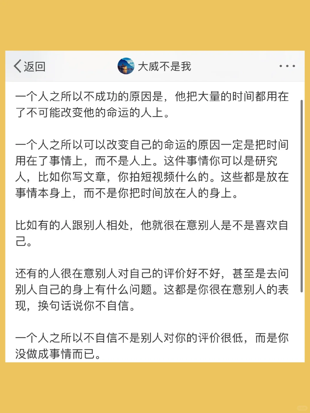 一个人之所以不成功的原因是，他把大量的时