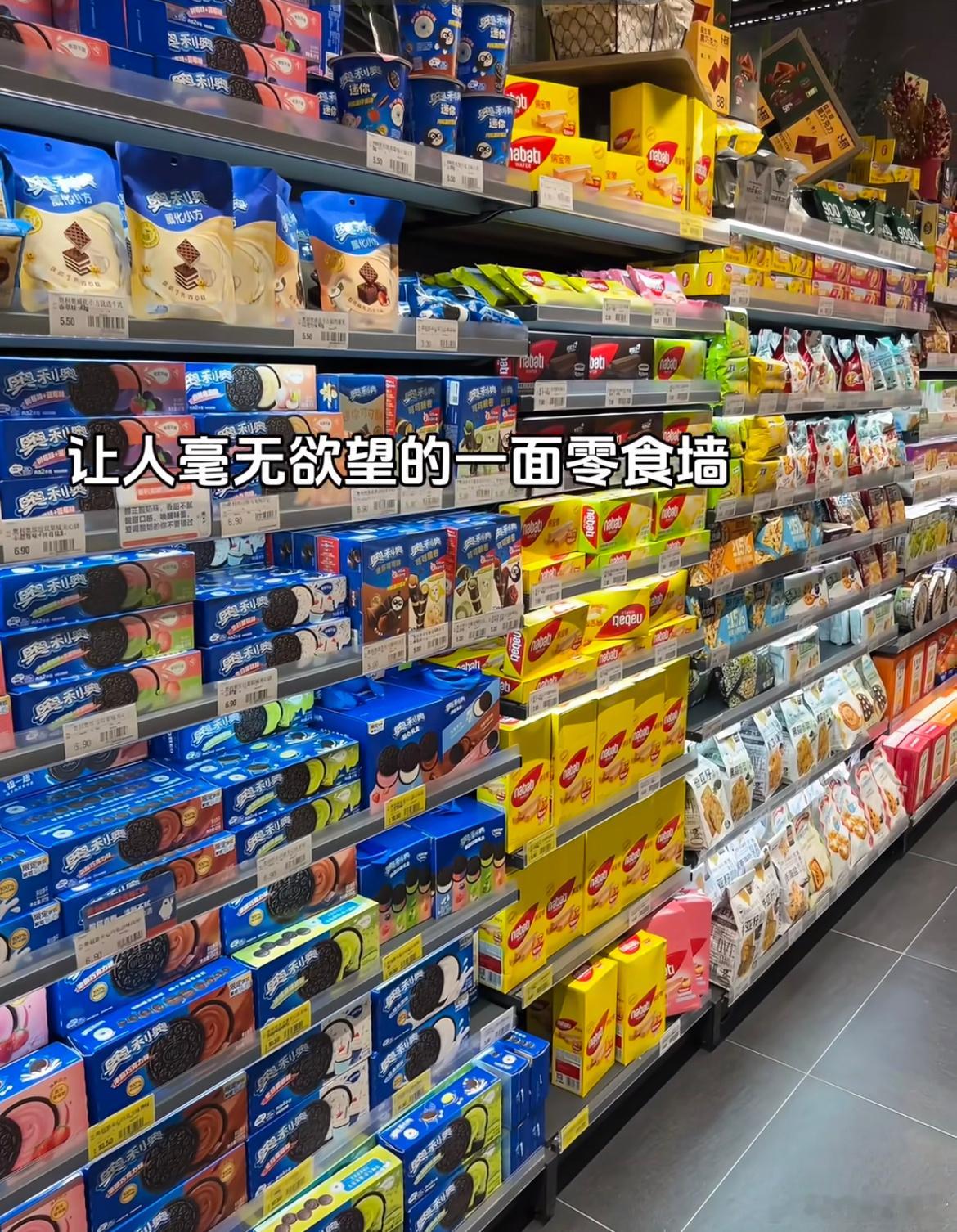 让人毫无欲望的一面零食墙 ​​​