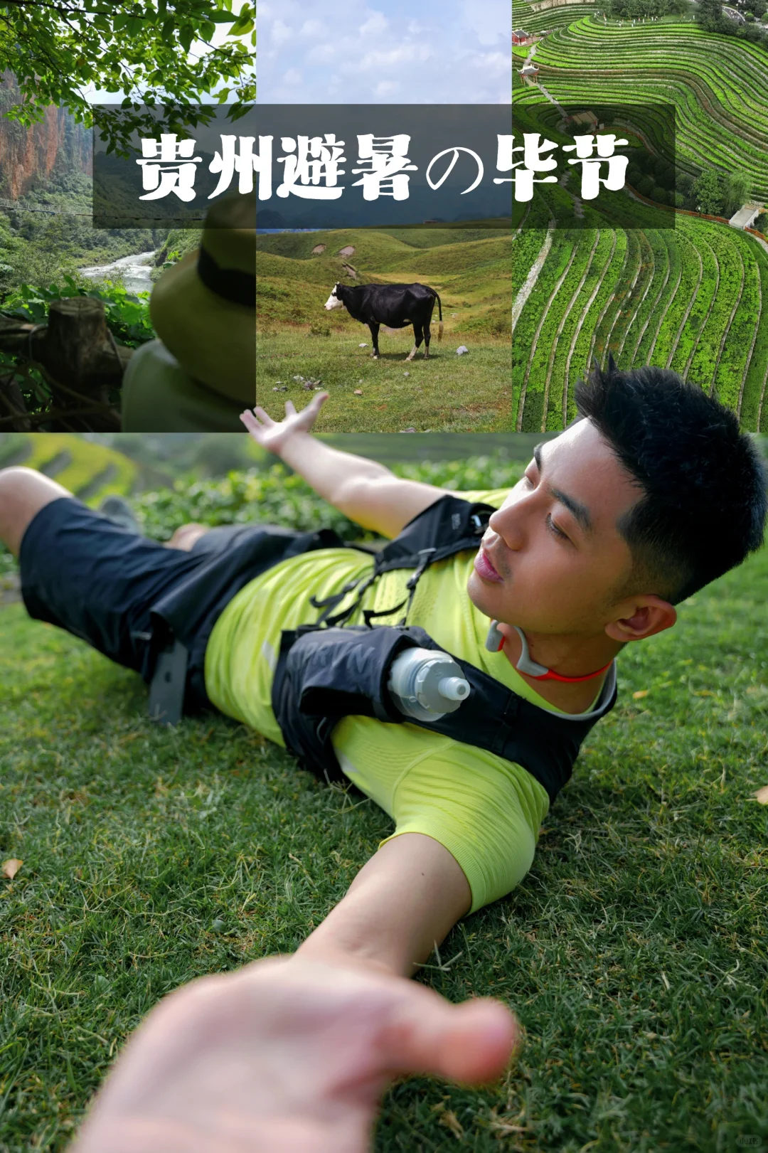 贵州毕节：20度的夏天！来了都不想走