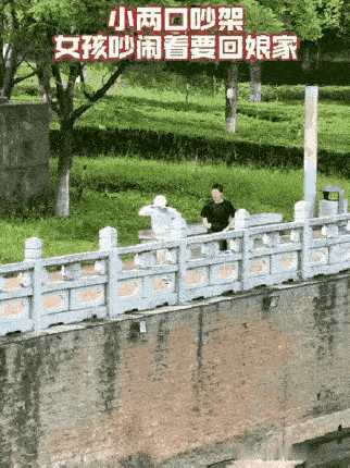 你确定这是对情侣吗？
该不会是遇上了劫匪吧？[泪奔]