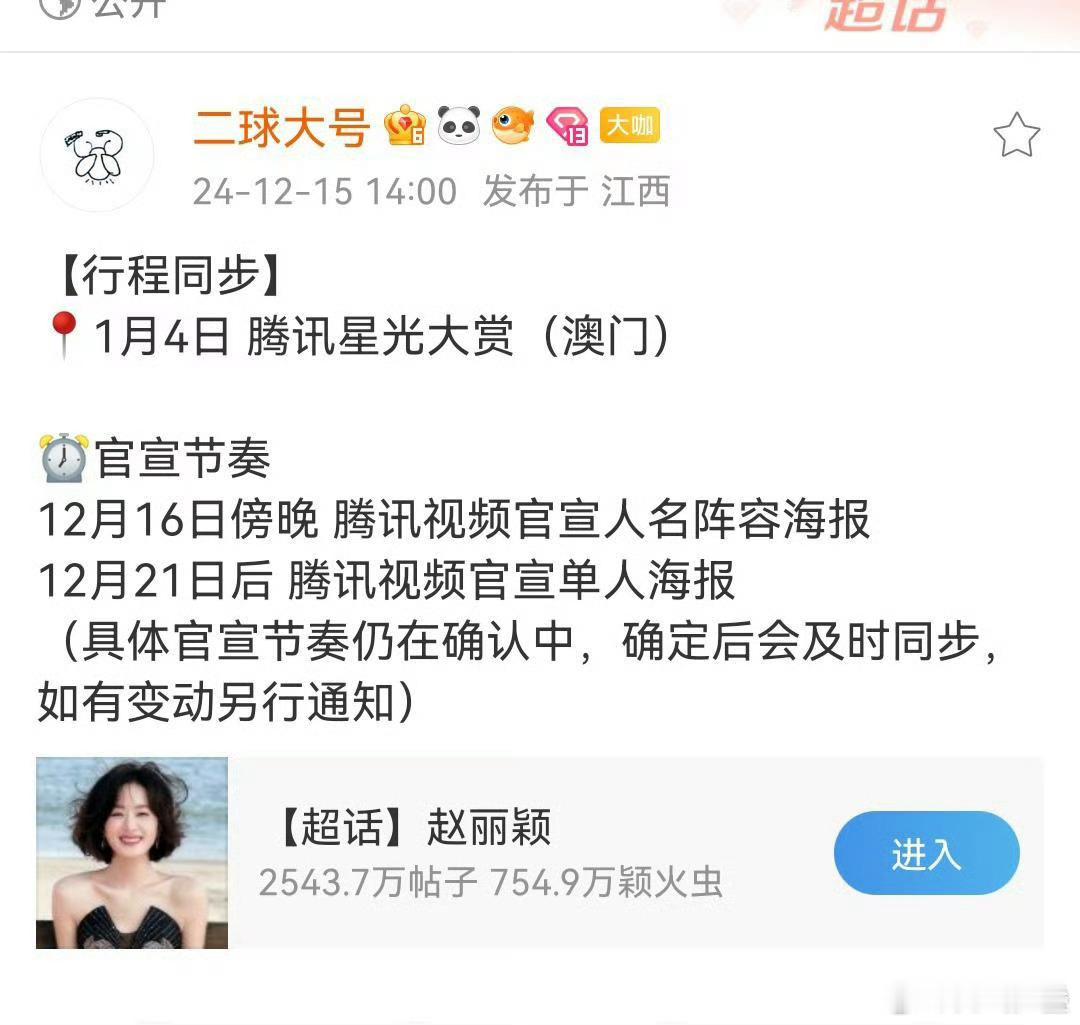 赵丽颖确认出席星光大赏！ 赵姐每一次亮相都是惊喜，期待赵姐！[送花花][送花花]