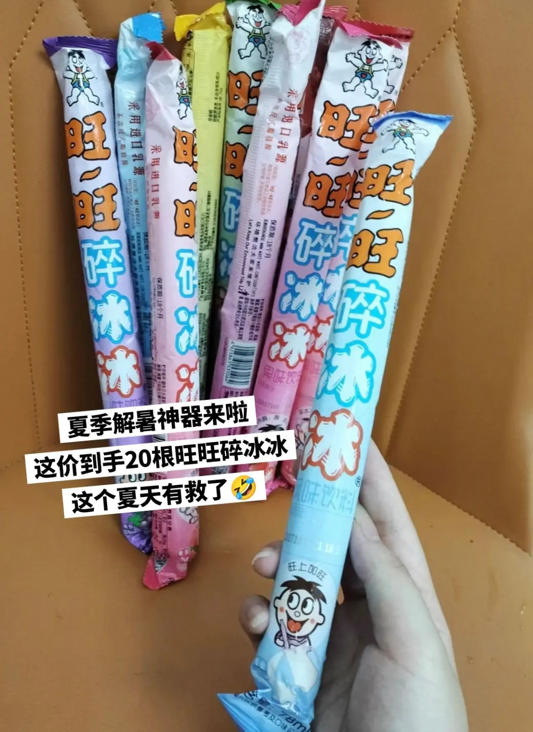 旺旺碎冰冰搞批发啦，夏季解暑神器！