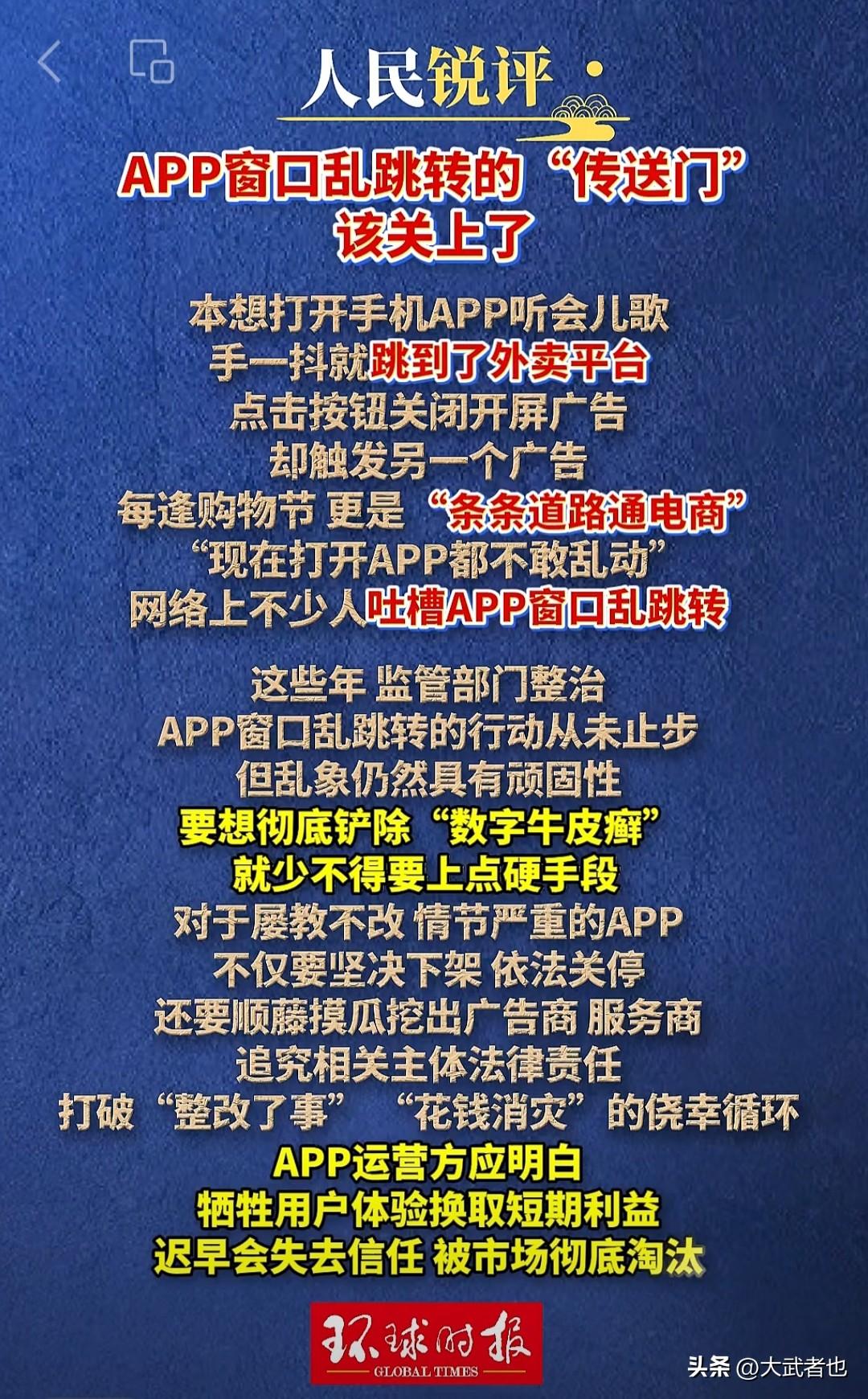 相信大家都遇到过像这种APP窗口乱跳转“传送门”的情况，确实挺烦人，确切的说现在