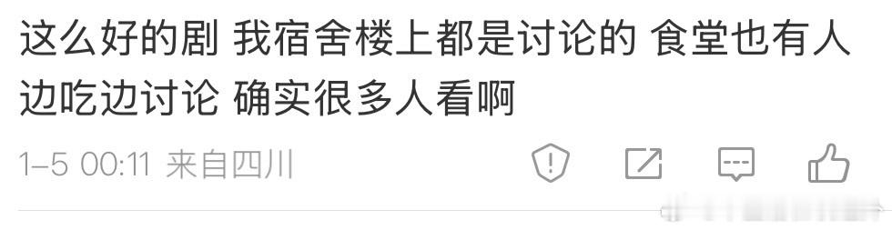 评论区带给人很多意想不到的欢乐。【这么好的剧，宿舍楼上都是讨论的，食堂也有人边吃
