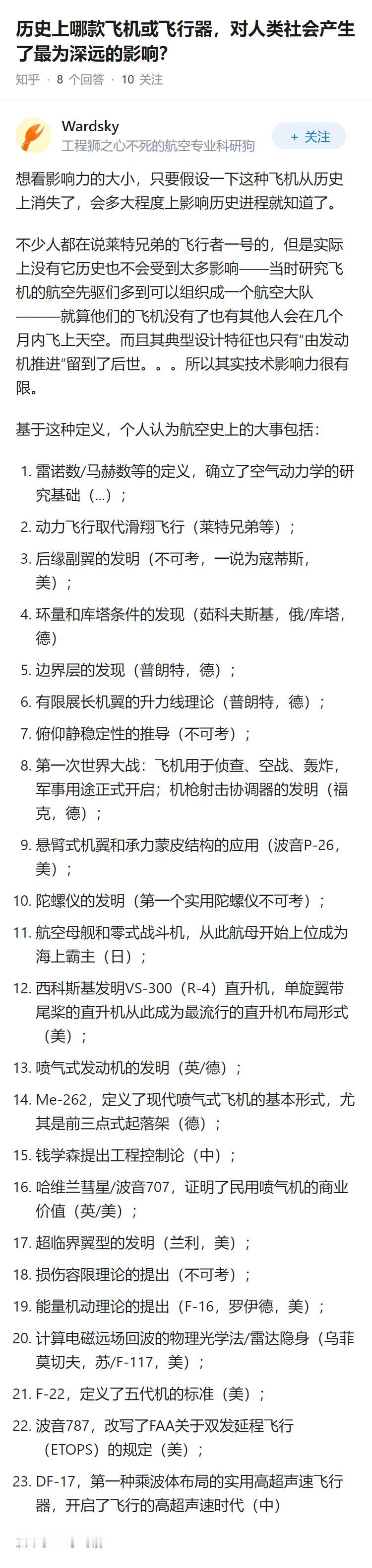 历史上哪款飞机或飞行器，对人类社会产生了最为深远的影响？