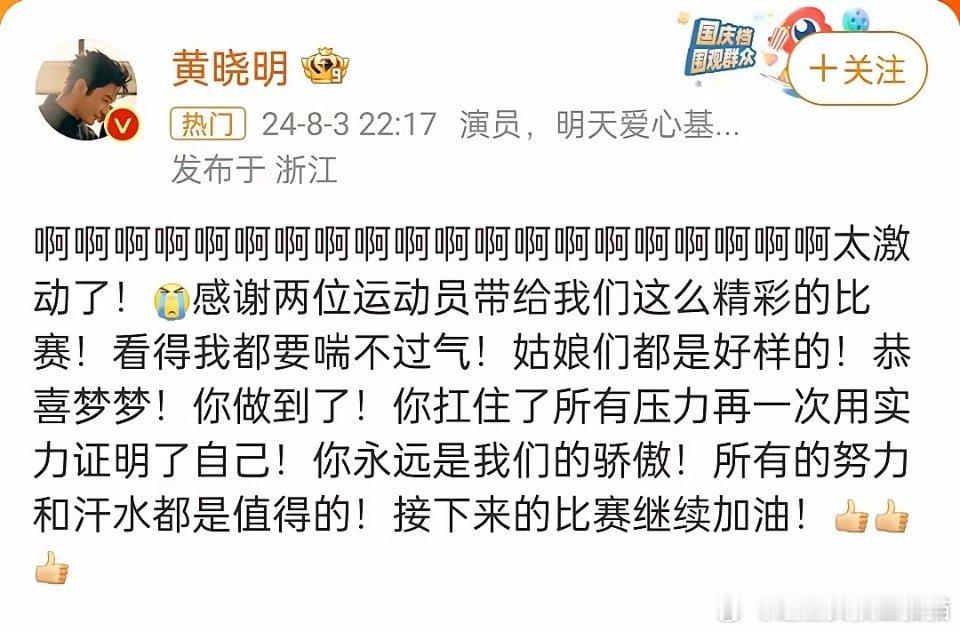 黄晓明又激动了，竟然发了100个大红包庆祝陈梦夺冠人家说黄晓明蹭，但是人家真的是