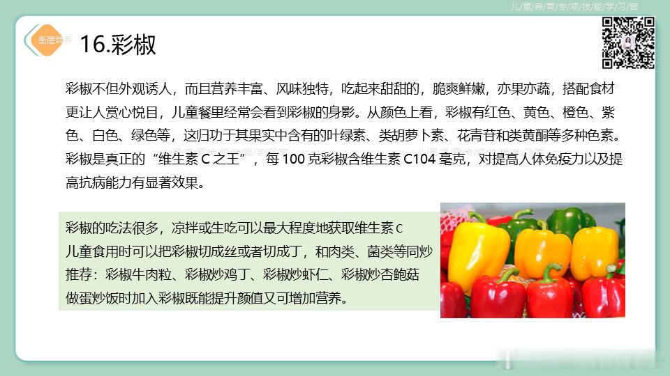 提高儿童免疫力，食材选择是关键，这30个食材一定要给孩子安排（下）#营养师[超话