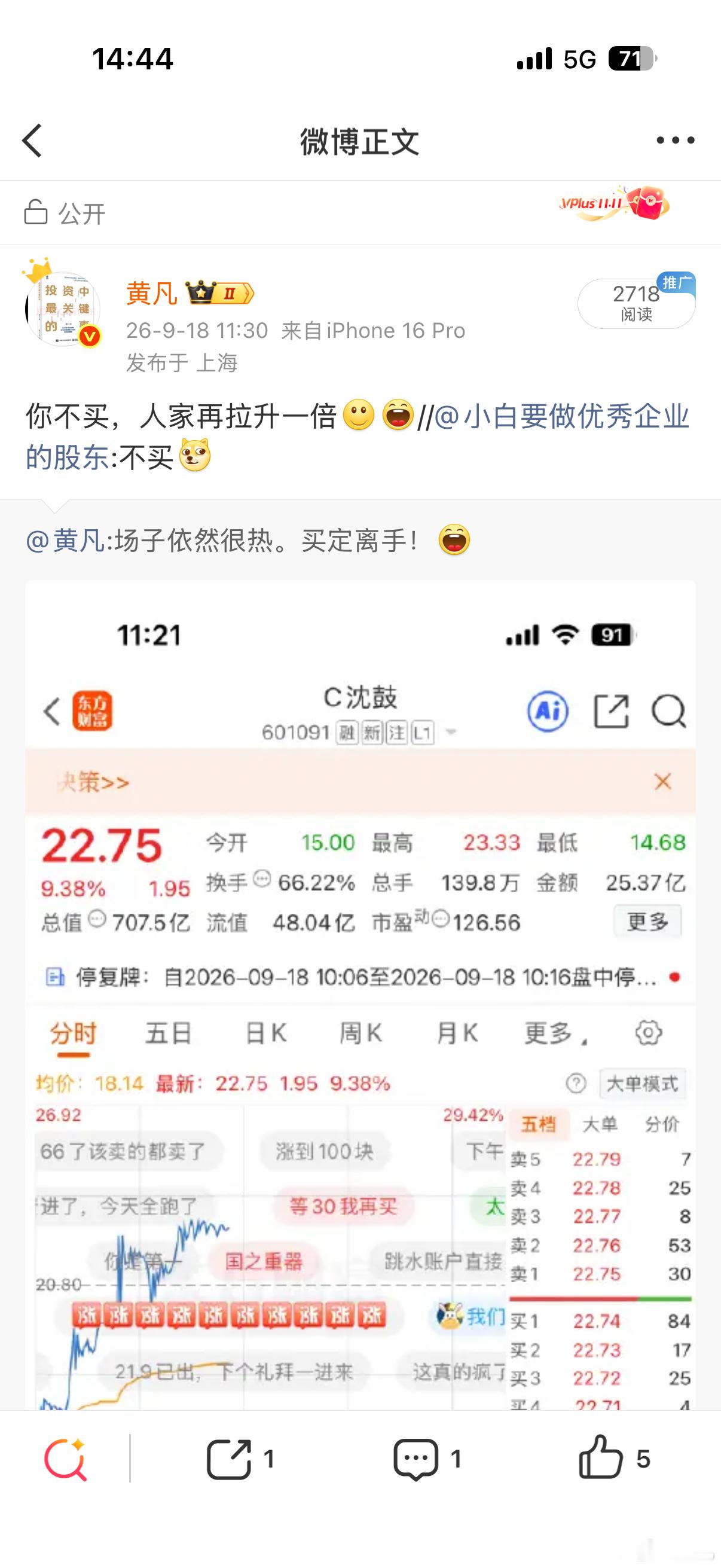 又不慎言中，人家果然当场拉升超过一倍。大A专治各种不服[哈哈] ​​​