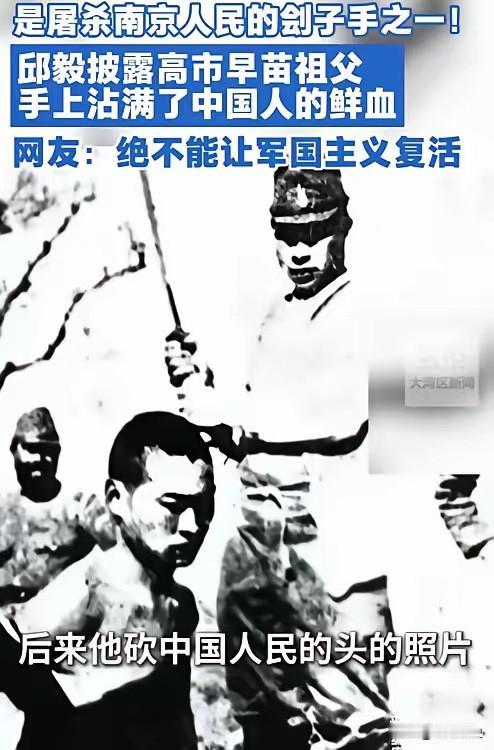 邱毅教授愤怒曝光：这张广为流传的屠杀中国人的日本军官照片，就是高市早苗的祖父高市