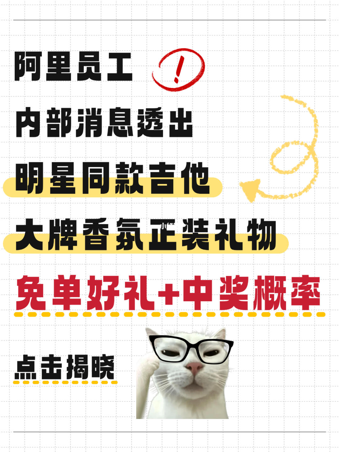 阿里又放新活动🥹乐器香氛冲免单‼️
