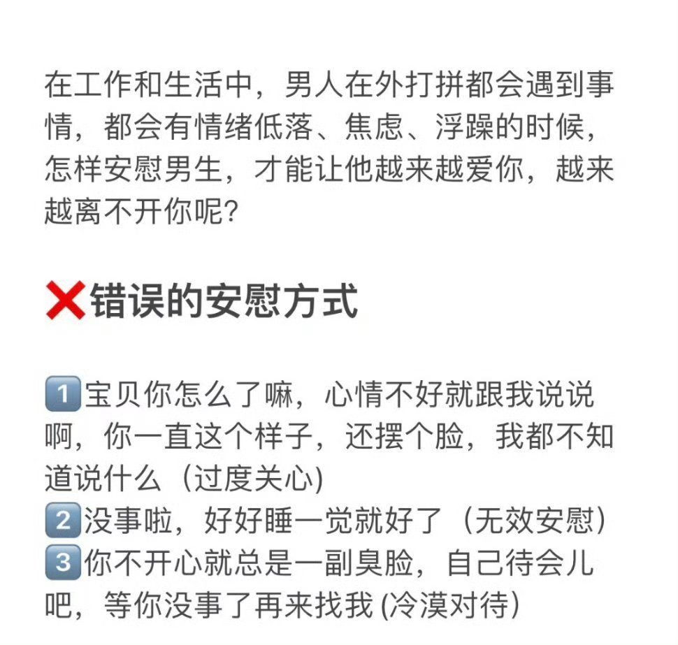 女生正确安慰男生！让他越来越离不开你。 ​ ​​​
