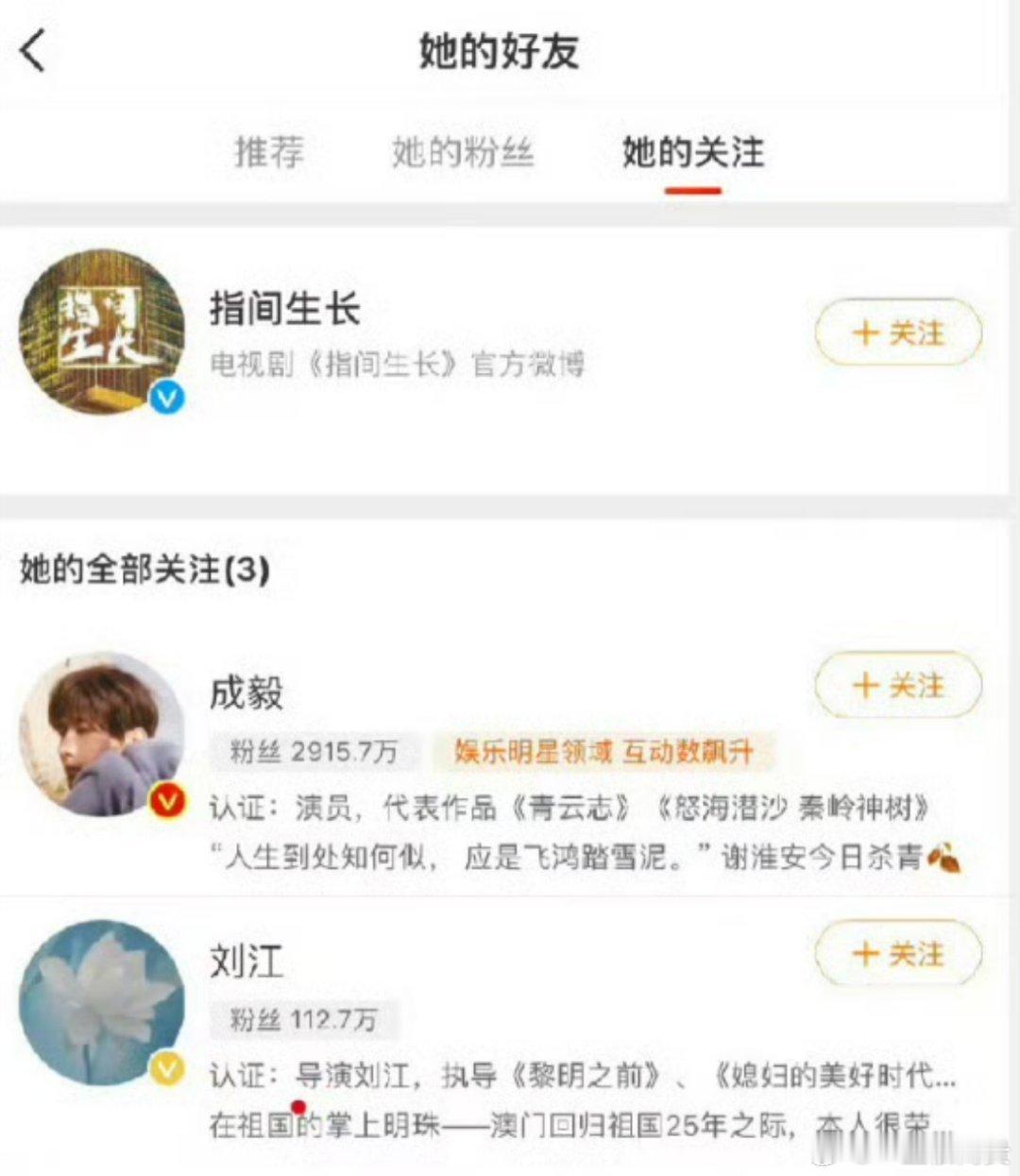 网传成毅指尖生长4月开机指尖生长官博关注成毅了 ​​​