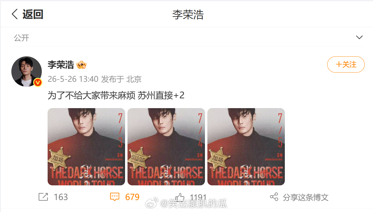 李荣浩苏州演唱会加场官宣李荣浩世界巡回演唱会苏州再加场李荣浩担心歌迷抢票太难、不